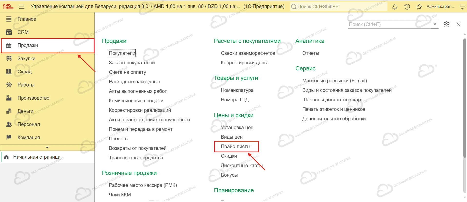 Прайс лист в 1С Управление компанией-1