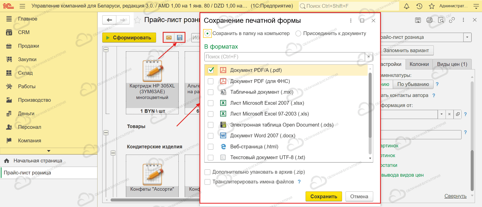 Прайс лист в 1С Управление компанией-12