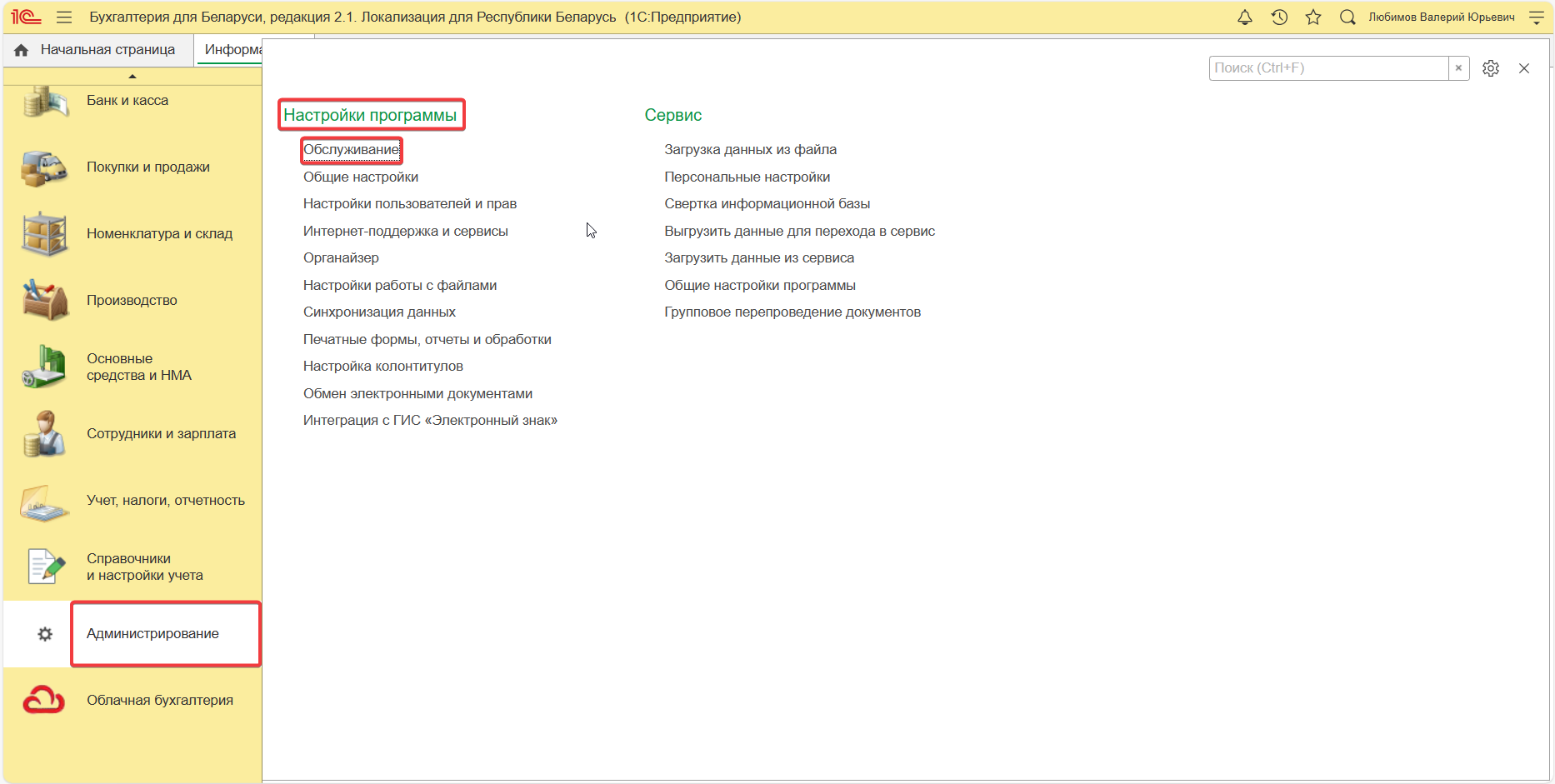 Групповое изменение реквизитов - инструкции по работе в 1С Бухгалтерия для Республики Беларусь онлайн от Облачной бухгалтерии